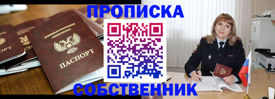 прописка от собственника в Чувашии