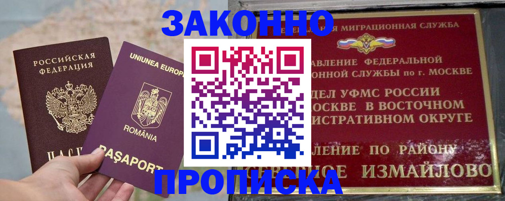 прописка для работы в Чувашии